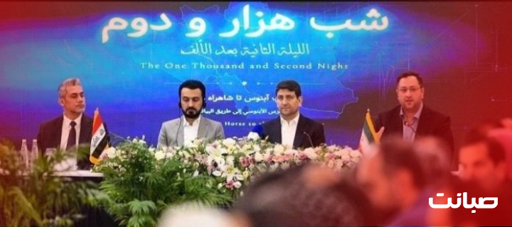 ارائه ظرفیت‌ها و پیشنهادهای همکاری صبانت در نشست اقتصادی ایران و عراق ?? n.Title