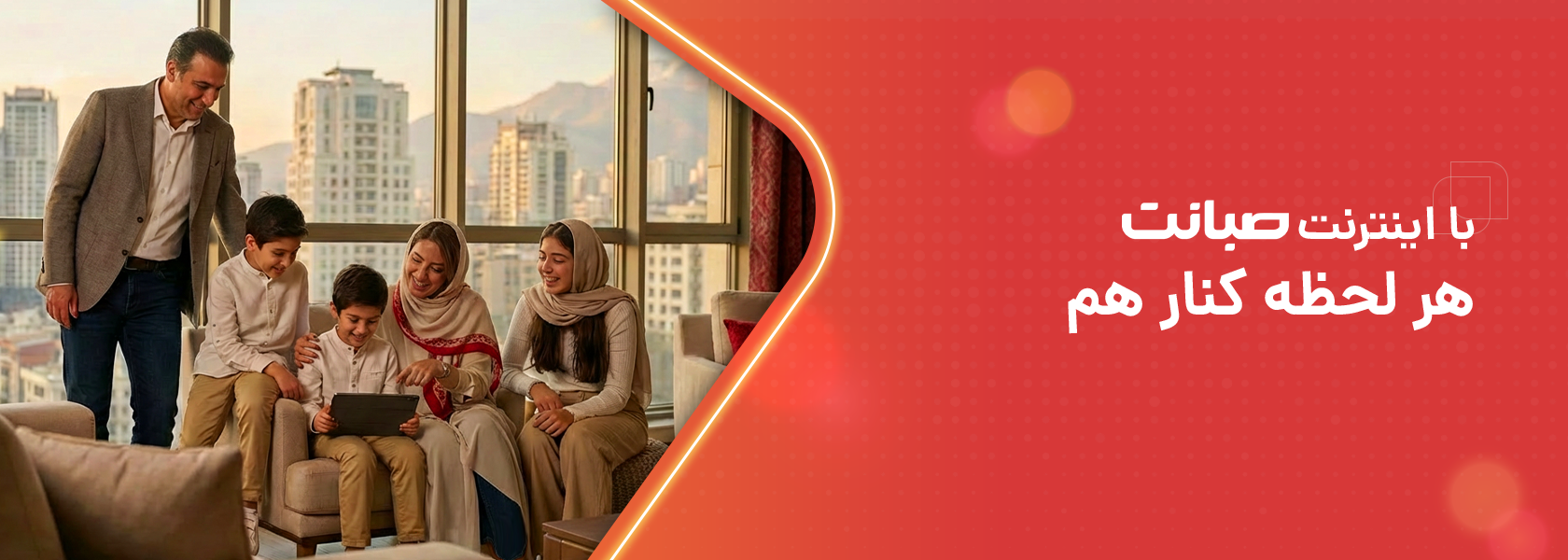 اینترنت صبانت