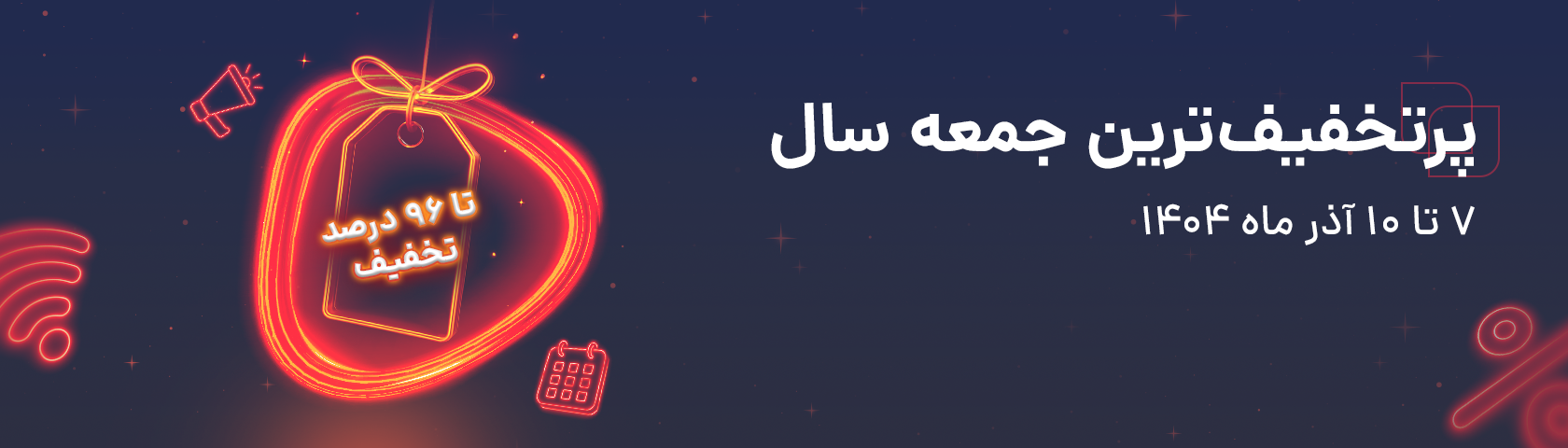 بلک فرایدی صبانت