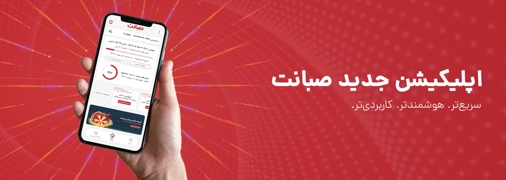 رونمایی از اپلیکشین صبانت من