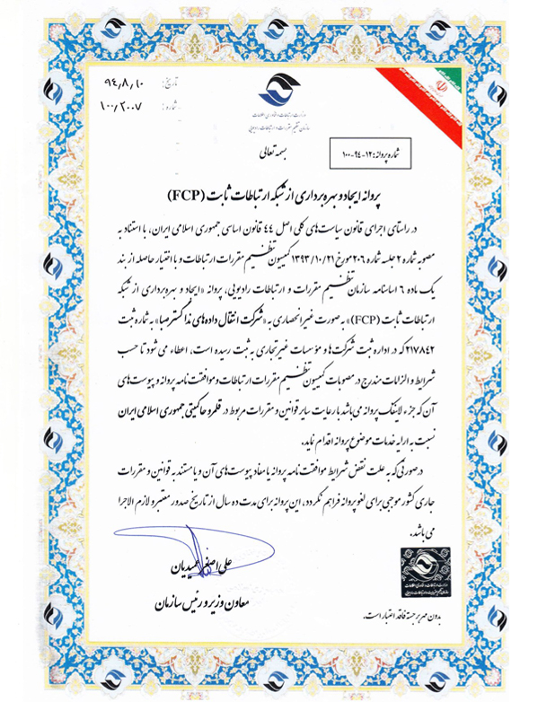 پروانه FCP صبانت