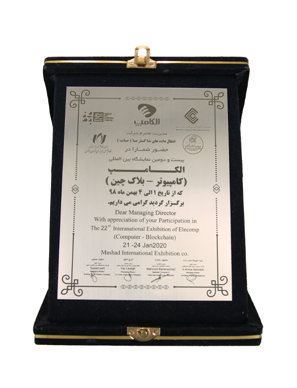 تقدیرنامه الکامپ بیست‌ودوم